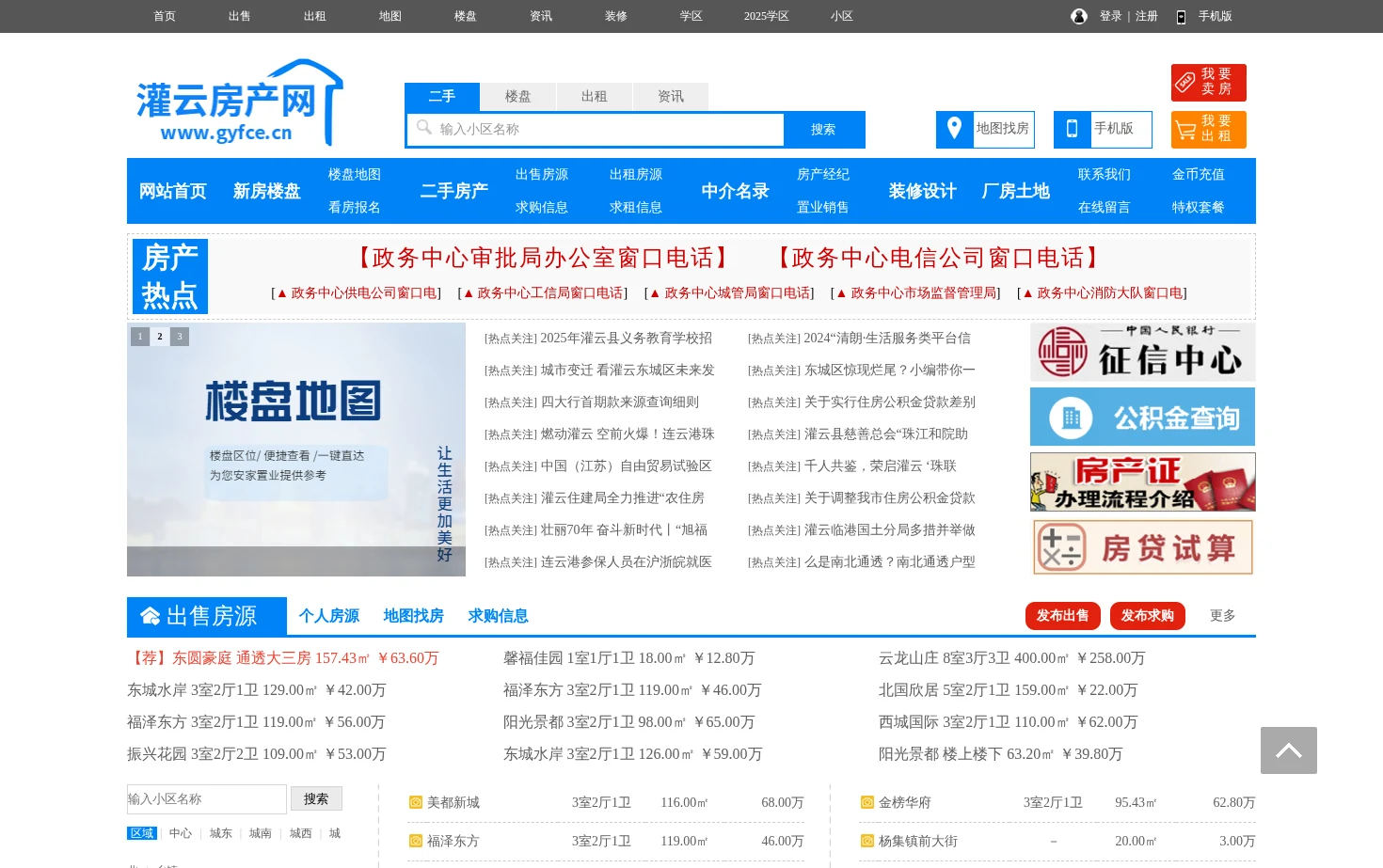 灌云房产网 页面快照